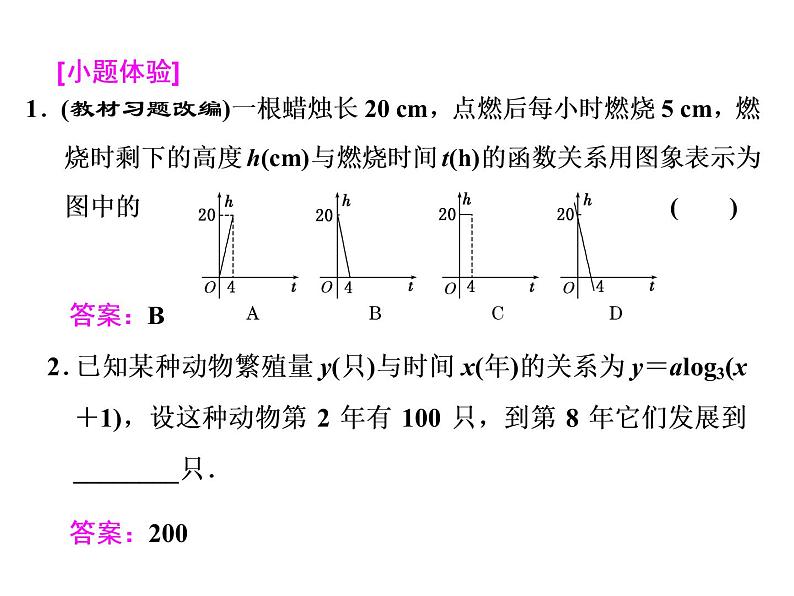 2021高考数学（文）大一轮复习课件 第二章 函数、导数及其应用 第九节 函数模型及其应用05
