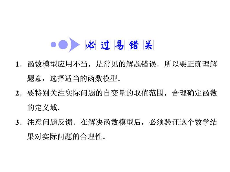 2021高考数学（文）大一轮复习课件 第二章 函数、导数及其应用 第九节 函数模型及其应用06