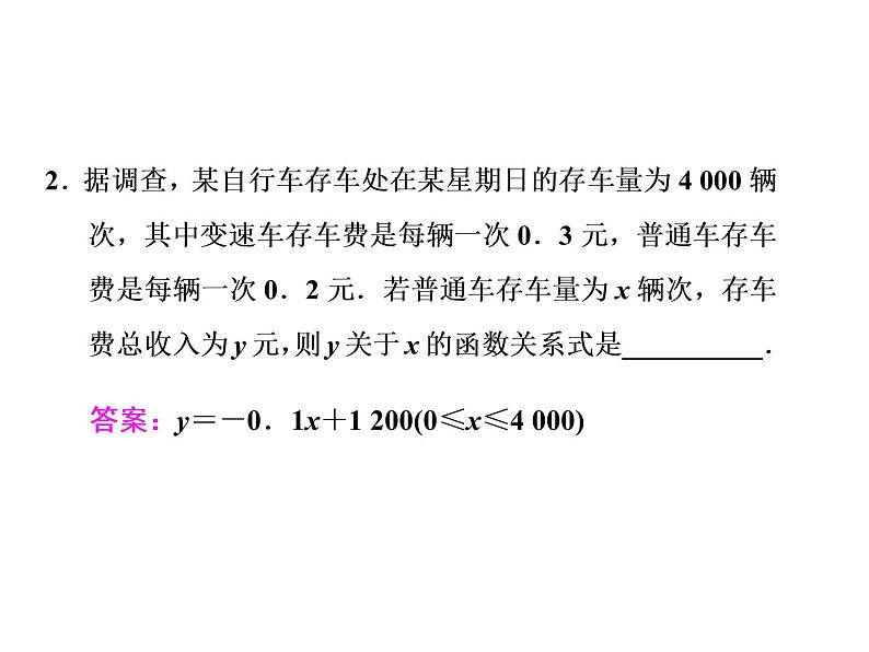 2021高考数学（文）大一轮复习课件 第二章 函数、导数及其应用 第九节 函数模型及其应用08