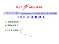 2021高考数学（文）大一轮复习课件 第二章 函数、导数及其应用 第六节 指数与指数函数