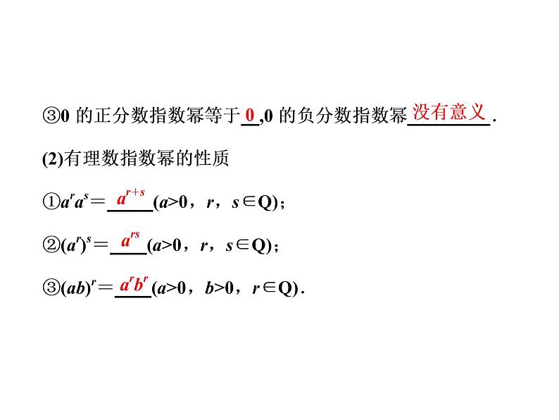 2021高考数学（文）大一轮复习课件 第二章 函数、导数及其应用 第六节 指数与指数函数02