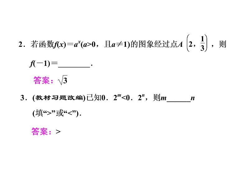 2021高考数学（文）大一轮复习课件 第二章 函数、导数及其应用 第六节 指数与指数函数05
