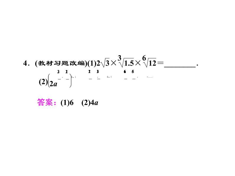 2021高考数学（文）大一轮复习课件 第二章 函数、导数及其应用 第六节 指数与指数函数06