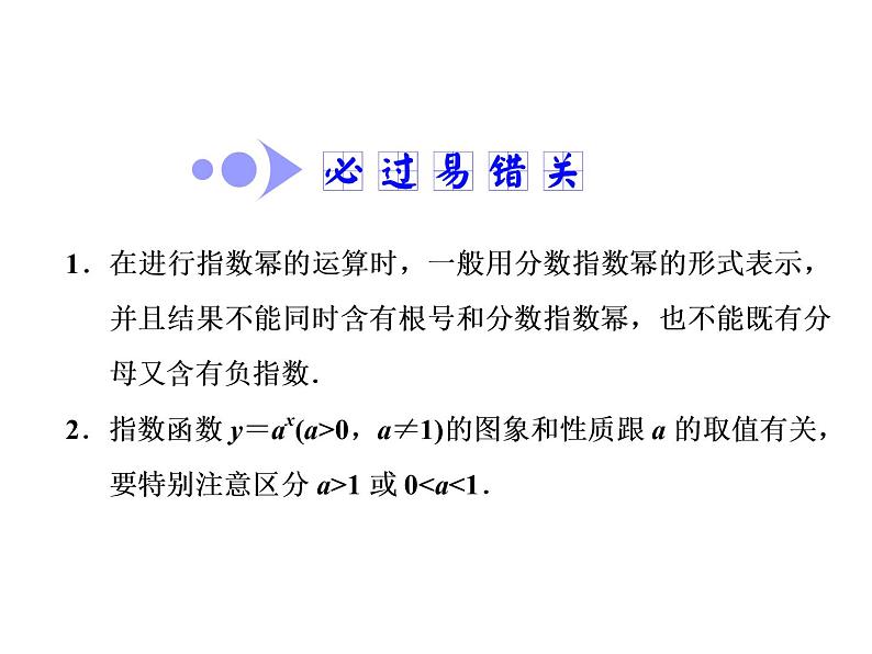 2021高考数学（文）大一轮复习课件 第二章 函数、导数及其应用 第六节 指数与指数函数07