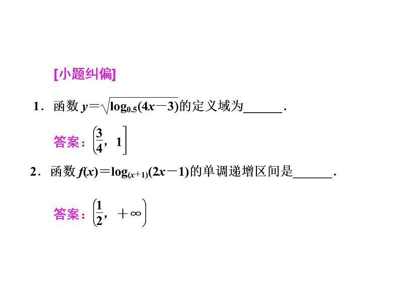 2021高考数学（文）大一轮复习课件 第二章 函数、导数及其应用 第七节 对数与对数函数07