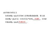 2021高考数学（文）大一轮复习课件 第二章 函数、导数及其应用 第二节 函数的单调性与最值