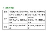 2021高考数学（文）大一轮复习课件 第二章 函数、导数及其应用 第二节 函数的单调性与最值