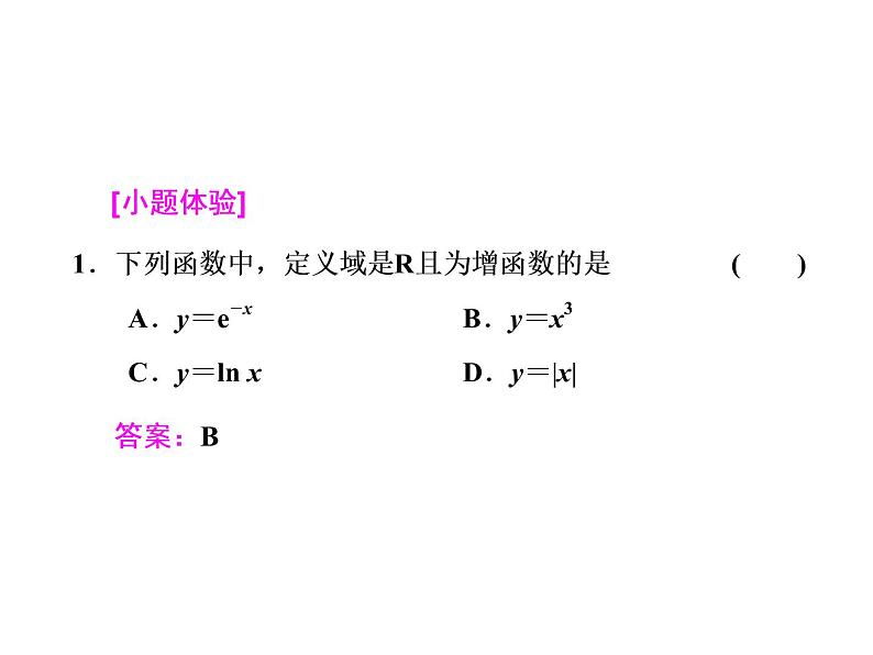 2021高考数学（文）大一轮复习课件 第二章 函数、导数及其应用 第二节 函数的单调性与最值05