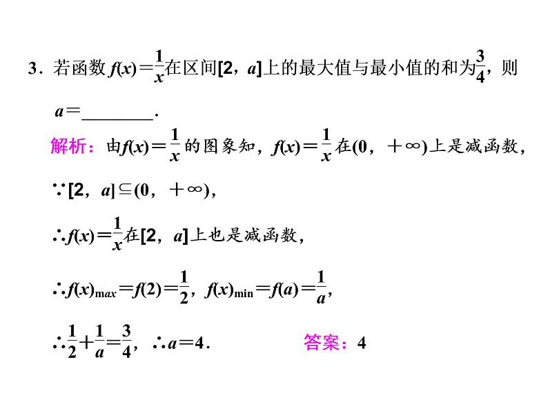2021高考数学（文）大一轮复习课件 第二章 函数、导数及其应用 第二节 函数的单调性与最值07