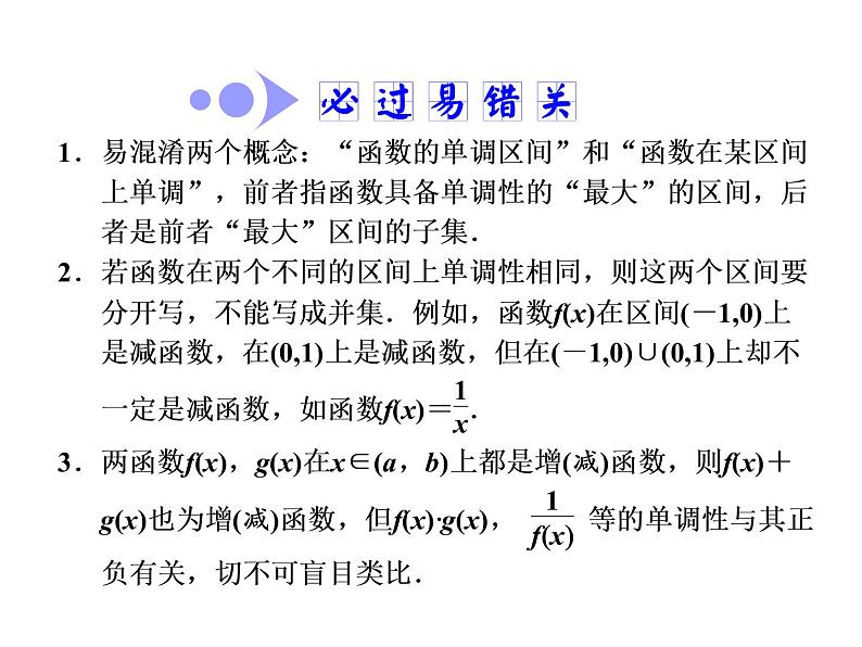 2021高考数学（文）大一轮复习课件 第二章 函数、导数及其应用 第二节 函数的单调性与最值08