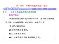 2021高考数学（文）大一轮复习课件 第二章 函数、导数及其应用 第十一节 第二课时　导数与函数的极值、最值