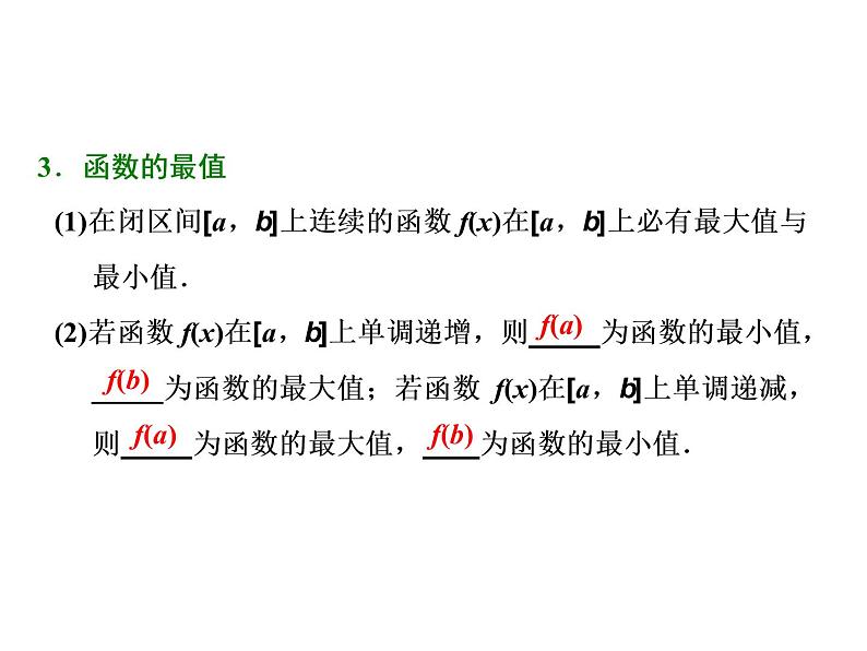 2021高考数学（文）大一轮复习课件 第二章 函数、导数及其应用 第十一节 第一课时　导数与函数的单调性第3页
