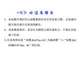 2021高考数学（文）大一轮复习课件 第二章 函数、导数及其应用 第十一节 第一课时　导数与函数的单调性