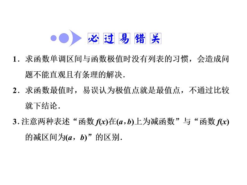 2021高考数学（文）大一轮复习课件 第二章 函数、导数及其应用 第十一节 第一课时　导数与函数的单调性第5页