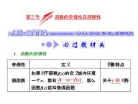 2021高考数学（文）大一轮复习课件 第二章 函数、导数及其应用 第三节 函数的奇偶性及周期性