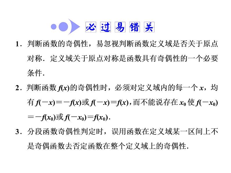 2021高考数学（文）大一轮复习课件 第二章 函数、导数及其应用 第三节 函数的奇偶性及周期性05