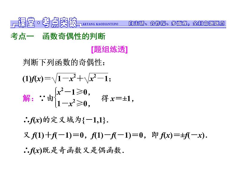 2021高考数学（文）大一轮复习课件 第二章 函数、导数及其应用 第三节 函数的奇偶性及周期性08