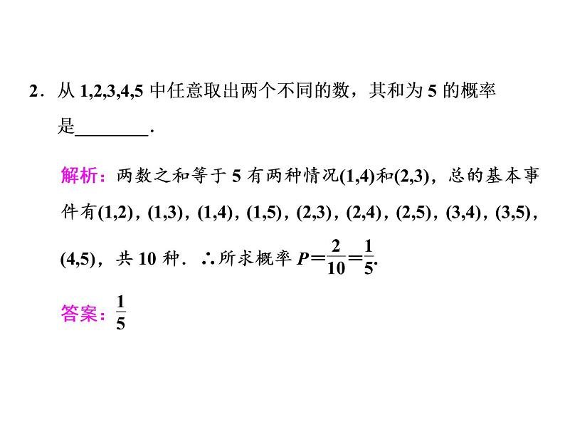 2021高考数学（文）大一轮复习课件 第九章 概率 第二节 古典概型04