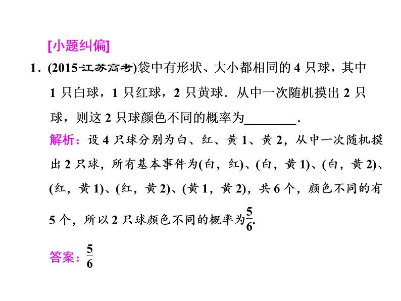 2021高考数学（文）大一轮复习课件 第九章 概率 第二节 古典概型06