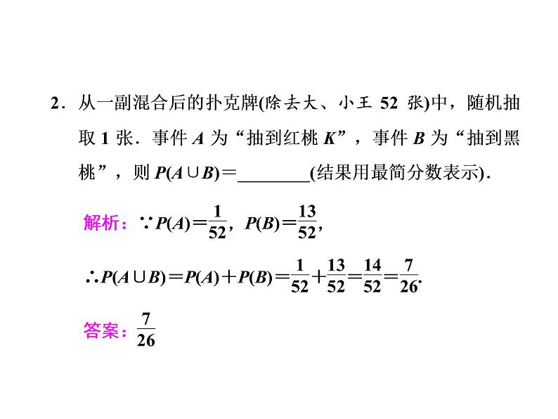 2021高考数学（文）大一轮复习课件 第九章 概率 第二节 古典概型07