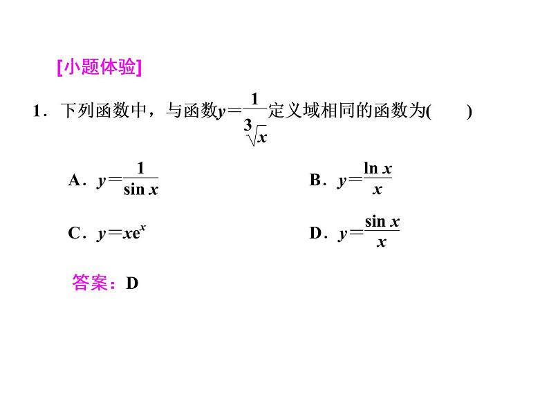 2021高考数学（文）大一轮复习课件 第二章 函数、导数及其应用 第一节 函数及其表示06