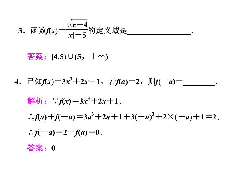 2021高考数学（文）大一轮复习课件 第二章 函数、导数及其应用 第一节 函数及其表示08