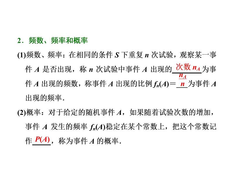 2021高考数学（文）大一轮复习课件 第九章 概率 第一节 随机事件的概率02