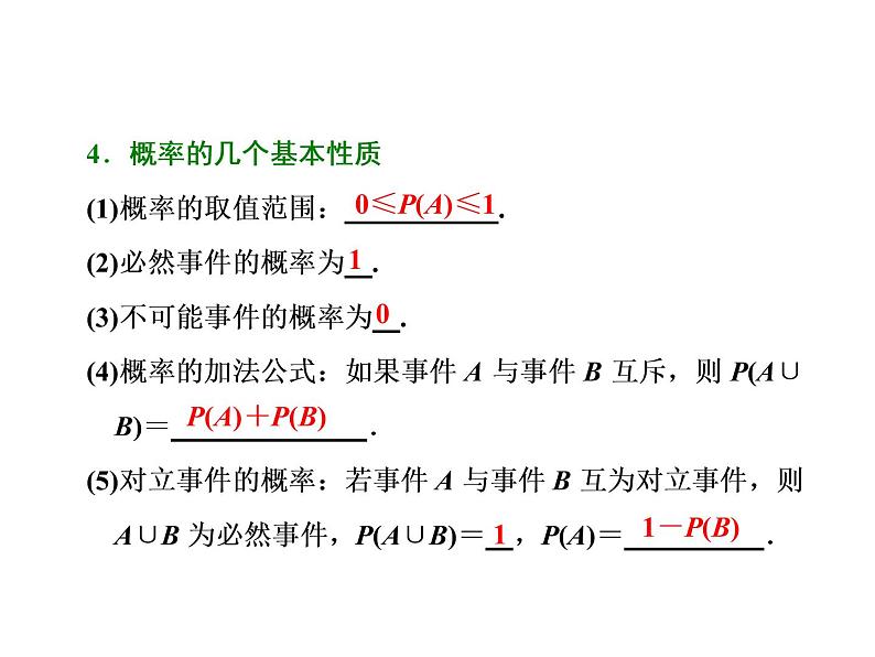 2021高考数学（文）大一轮复习课件 第九章 概率 第一节 随机事件的概率05