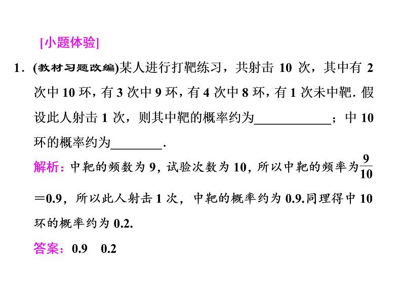 2021高考数学（文）大一轮复习课件 第九章 概率 第一节 随机事件的概率06