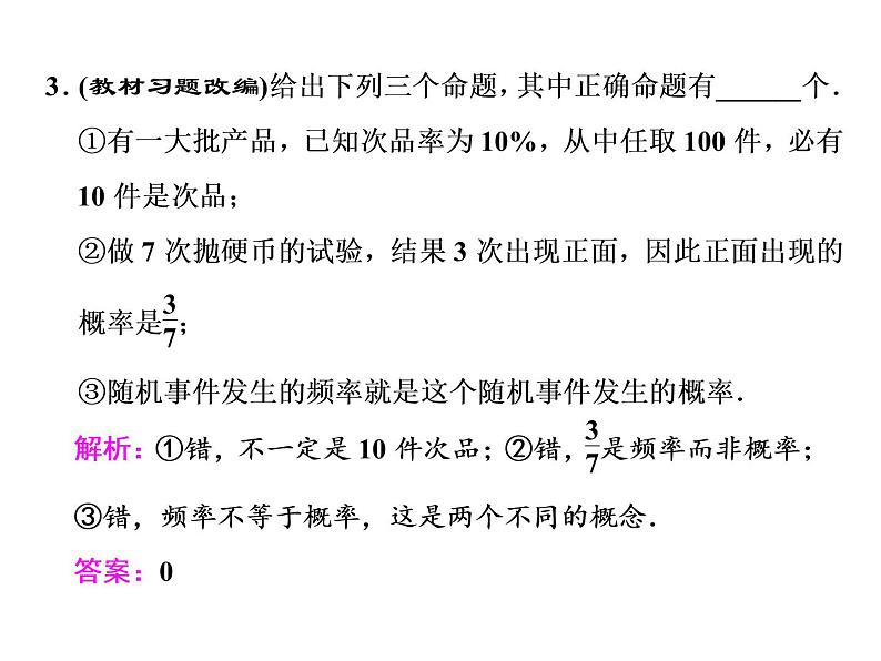 2021高考数学（文）大一轮复习课件 第九章 概率 第一节 随机事件的概率08