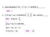 2021高考数学（文）大一轮复习课件 第六章 不等式、推理与证明 第二节 一元二次不等式及其解法