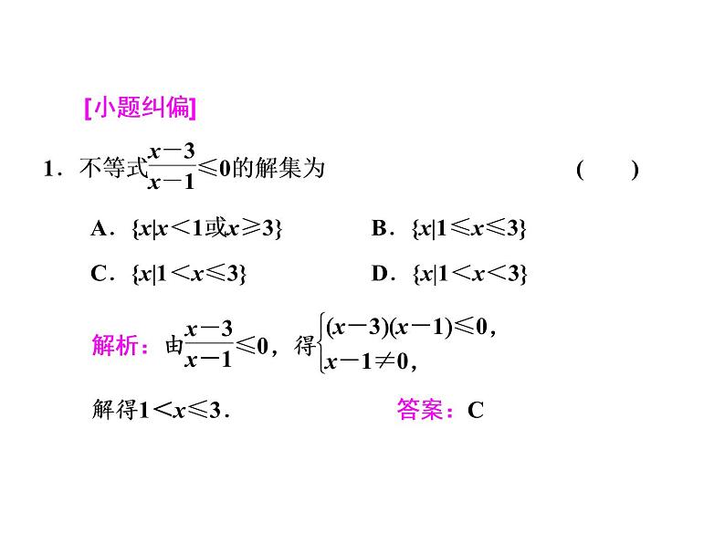 2021高考数学（文）大一轮复习课件 第六章 不等式、推理与证明 第二节 一元二次不等式及其解法06