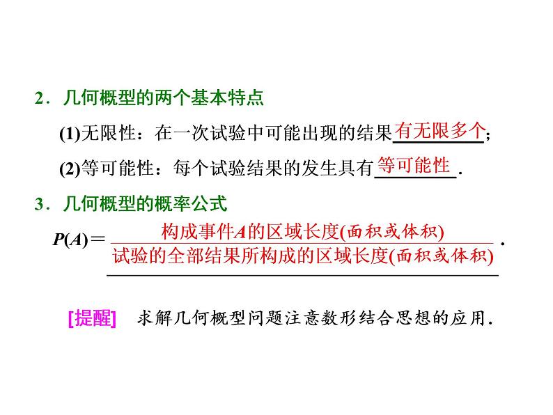 2021高考数学（文）大一轮复习课件 第九章 概率 第三节 几何概型02