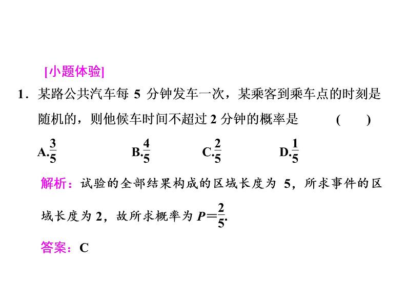2021高考数学（文）大一轮复习课件 第九章 概率 第三节 几何概型03