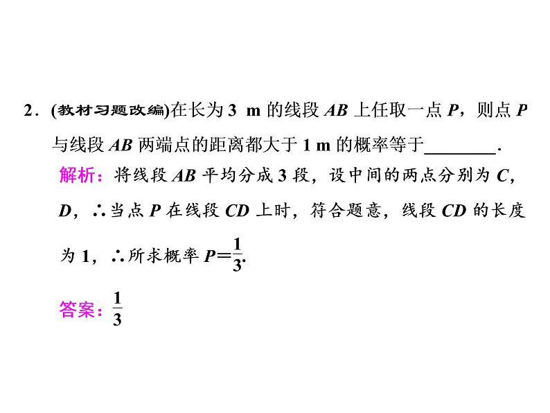 2021高考数学（文）大一轮复习课件 第九章 概率 第三节 几何概型04