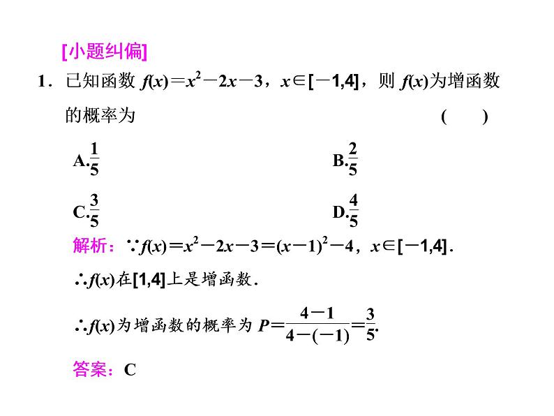 2021高考数学（文）大一轮复习课件 第九章 概率 第三节 几何概型06