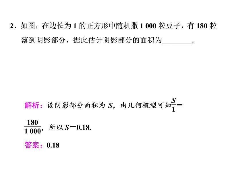 2021高考数学（文）大一轮复习课件 第九章 概率 第三节 几何概型07