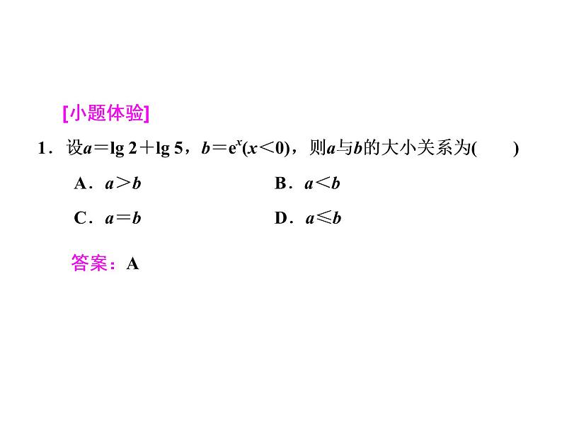 2021高考数学（文）大一轮复习课件 第六章 不等式、推理与证明 第六节 直接证明和间接证明03