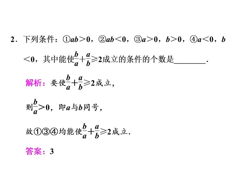 2021高考数学（文）大一轮复习课件 第六章 不等式、推理与证明 第六节 直接证明和间接证明04