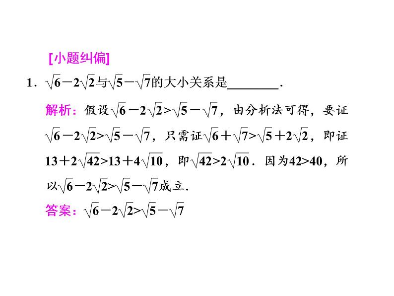 2021高考数学（文）大一轮复习课件 第六章 不等式、推理与证明 第六节 直接证明和间接证明06