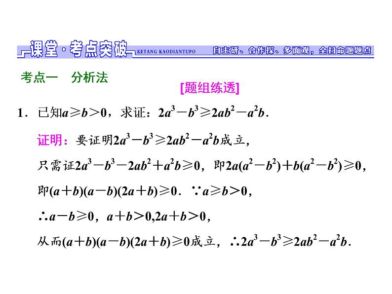2021高考数学（文）大一轮复习课件 第六章 不等式、推理与证明 第六节 直接证明和间接证明08