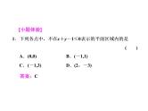 2021高考数学（文）大一轮复习课件 第六章 不等式、推理与证明 第三节 二元一次不等式（组）及简单的线性规划问题