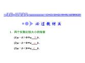 2021高考数学（文）大一轮复习课件 第六章 不等式、推理与证明 第一节 不等关系与不等式