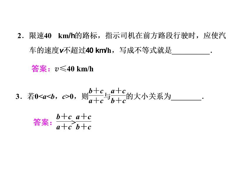 2021高考数学（文）大一轮复习课件 第六章 不等式、推理与证明 第一节 不等关系与不等式05