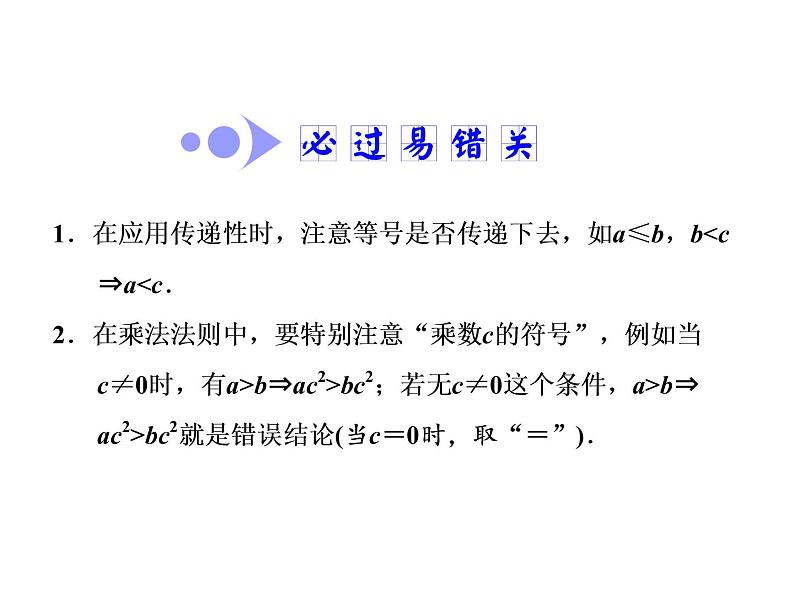 2021高考数学（文）大一轮复习课件 第六章 不等式、推理与证明 第一节 不等关系与不等式06