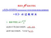 2021高考数学（文）大一轮复习课件 第六章 不等式、推理与证明 第四节 基本不等式