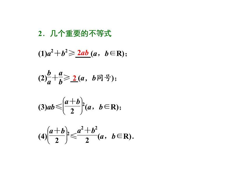 2021高考数学（文）大一轮复习课件 第六章 不等式、推理与证明 第四节 基本不等式02