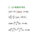 2021高考数学（文）大一轮复习课件 第六章 不等式、推理与证明 第四节 基本不等式