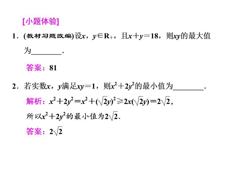 2021高考数学（文）大一轮复习课件 第六章 不等式、推理与证明 第四节 基本不等式04