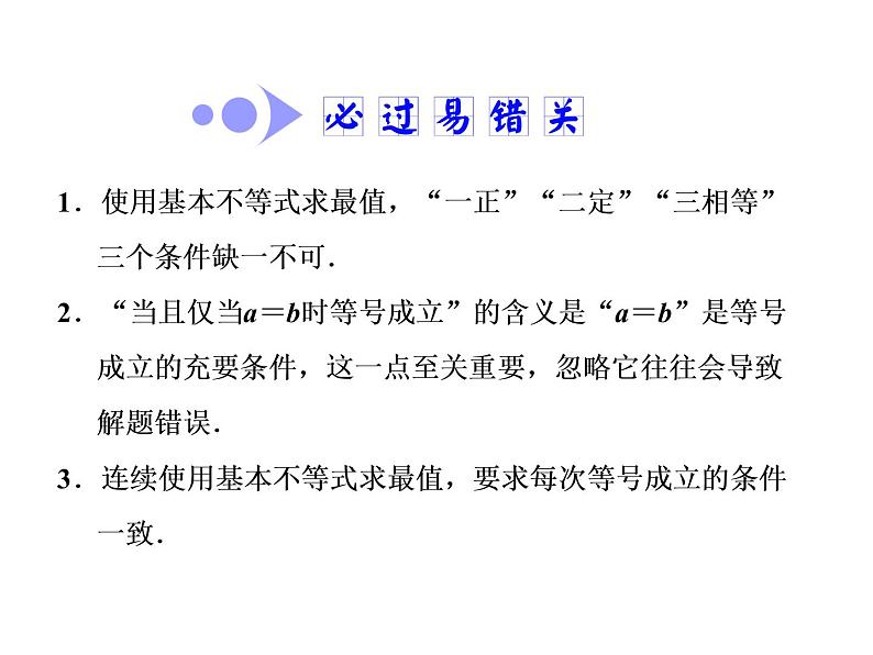 2021高考数学（文）大一轮复习课件 第六章 不等式、推理与证明 第四节 基本不等式05